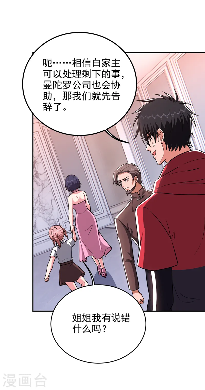 第275话 愿意以身相许？！25