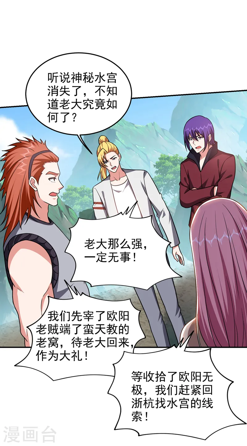 第336话 踏平蛮天教！29