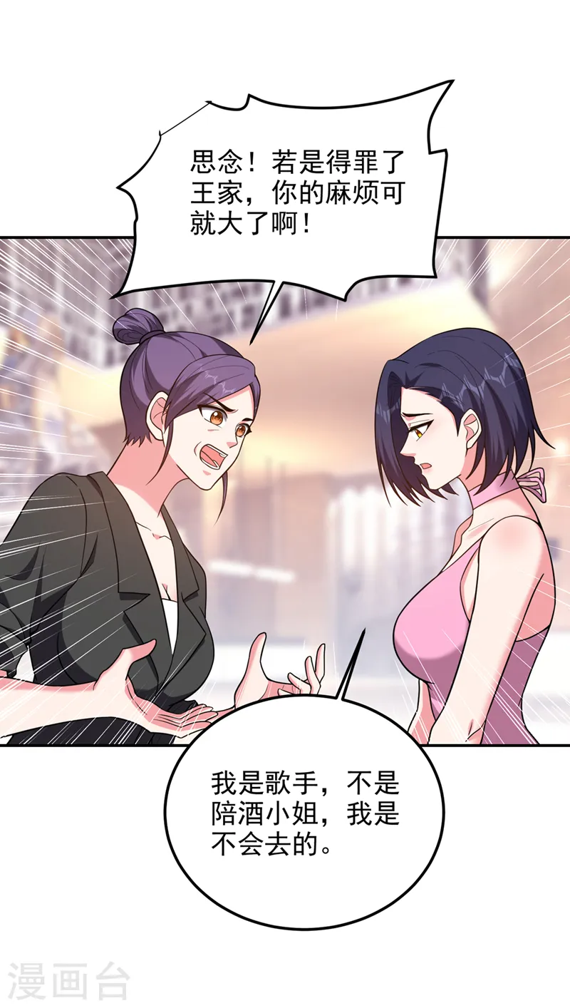 第297话 你们要跟我抢女人么14