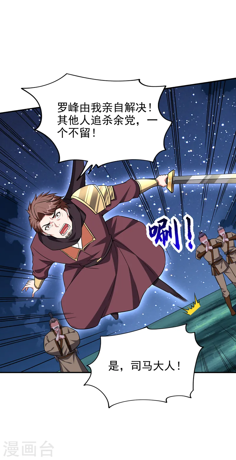 第376话 你是那个混蛋的爹？24