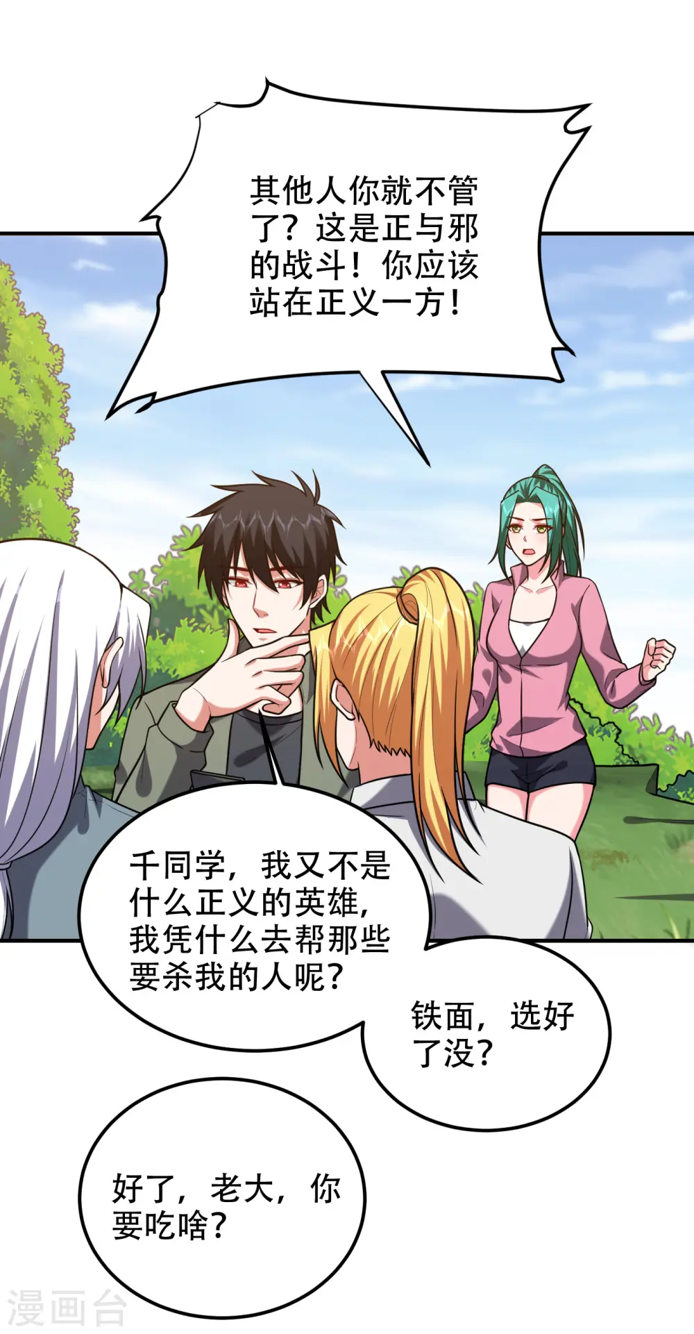 第248话 我又不是什么英雄！34