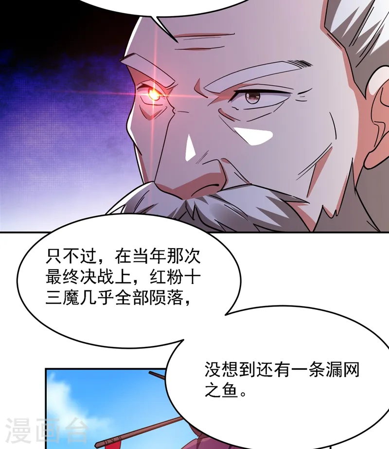 第135话 红粉十三魔12