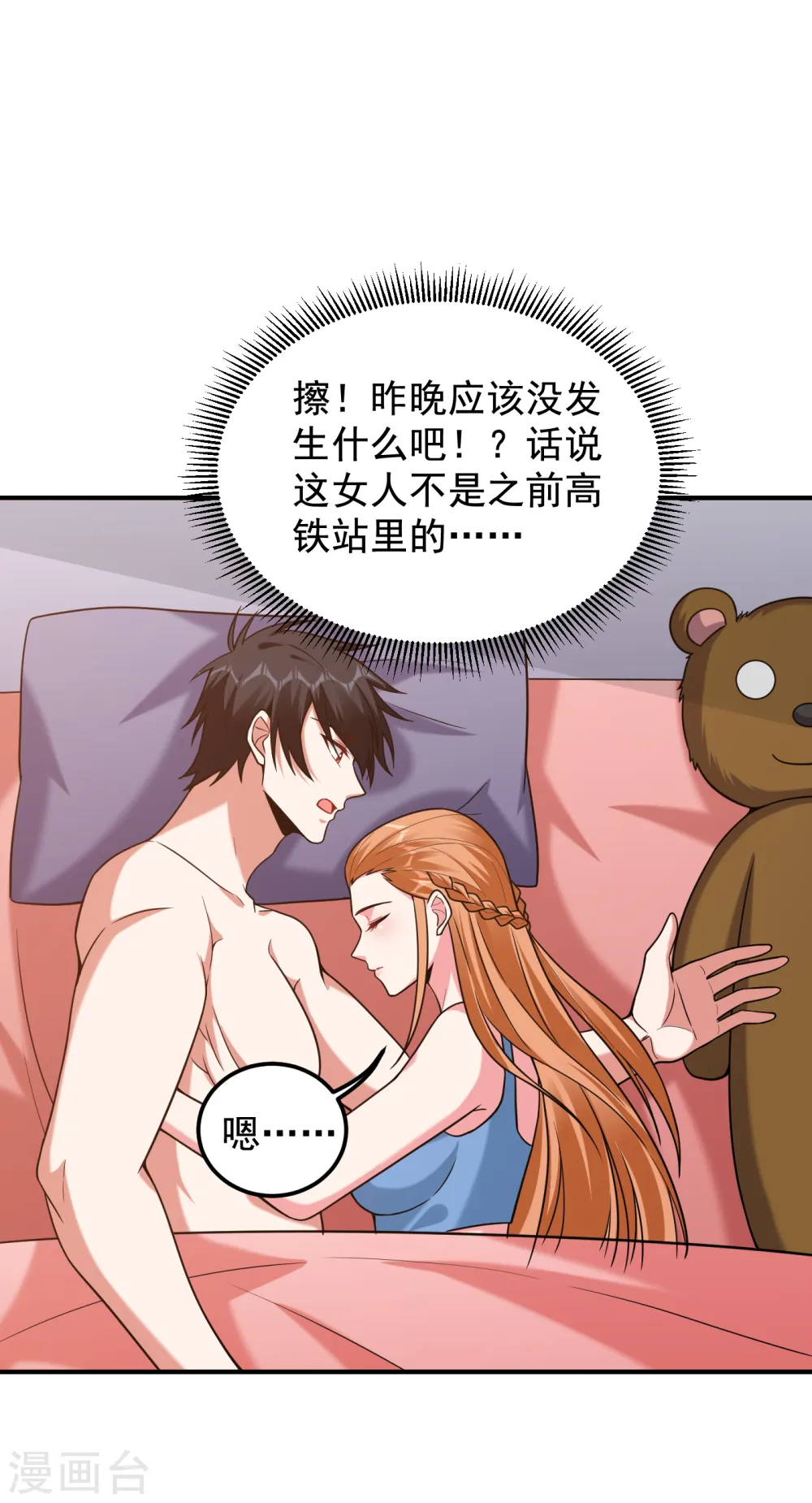 第243话 有个女人在我床上？31