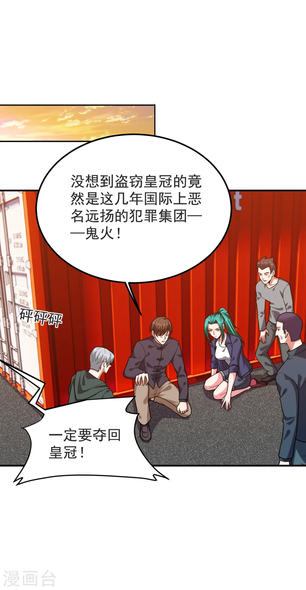 第236话 鬼火组织加冕之日！25
