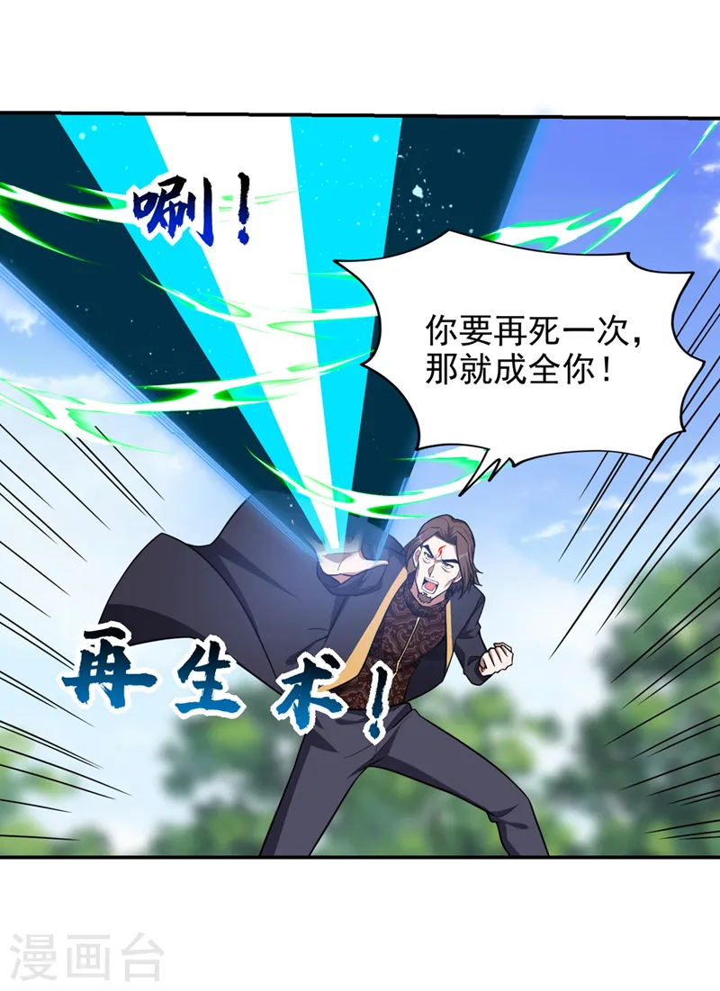 第340话 欧阳无极，受死吧！3
