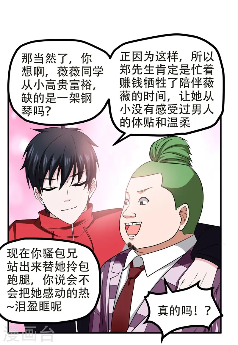 第26话 你到底是什么人？8