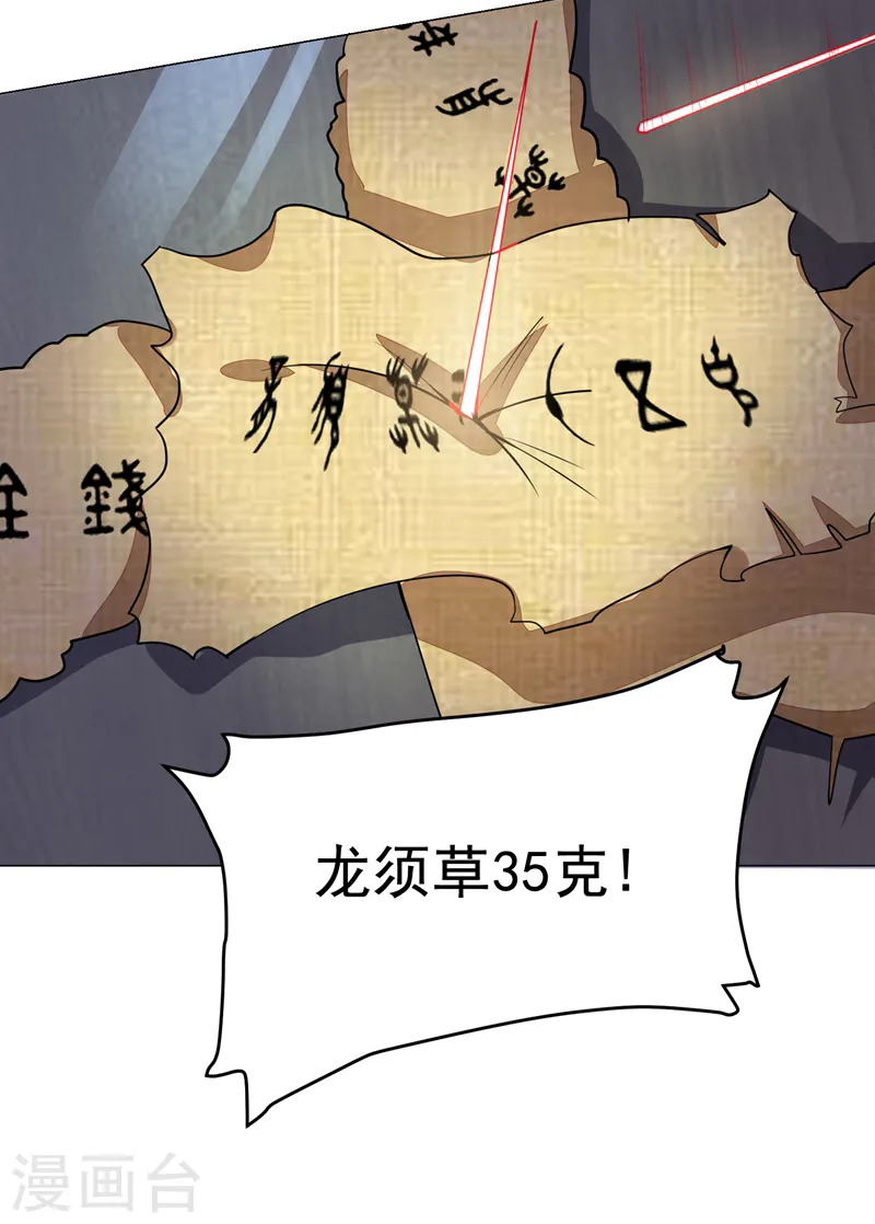 第66话 我怎么就成掌门了？17