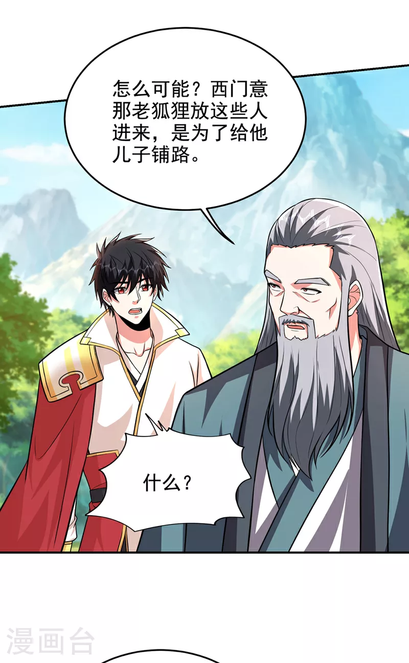 第426话 晏师伯要过来？15