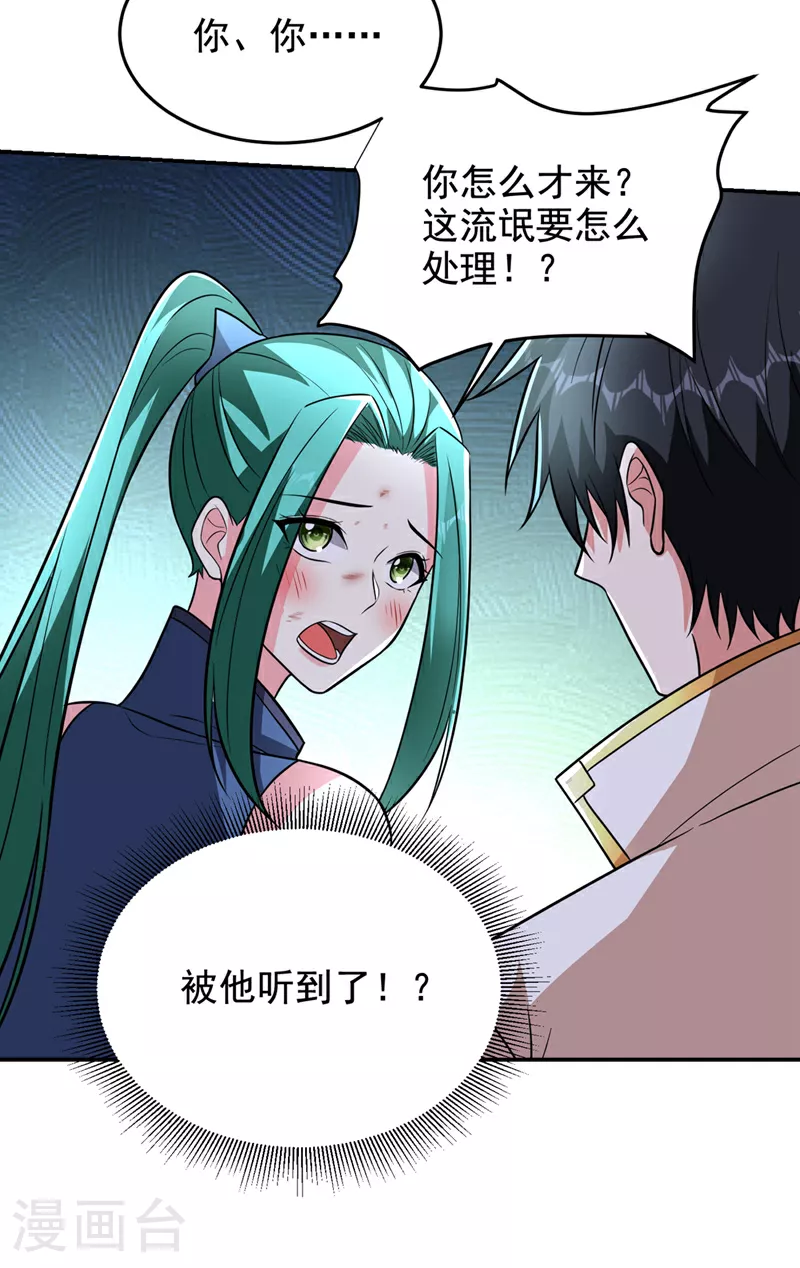 第424话 你的“夫君”来了！20