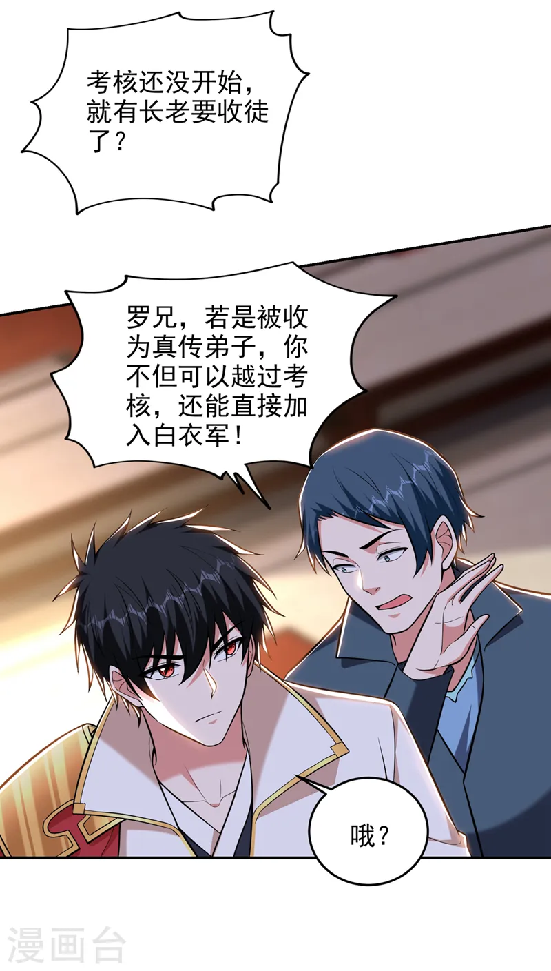 第399话 我愿意拜你为师！5