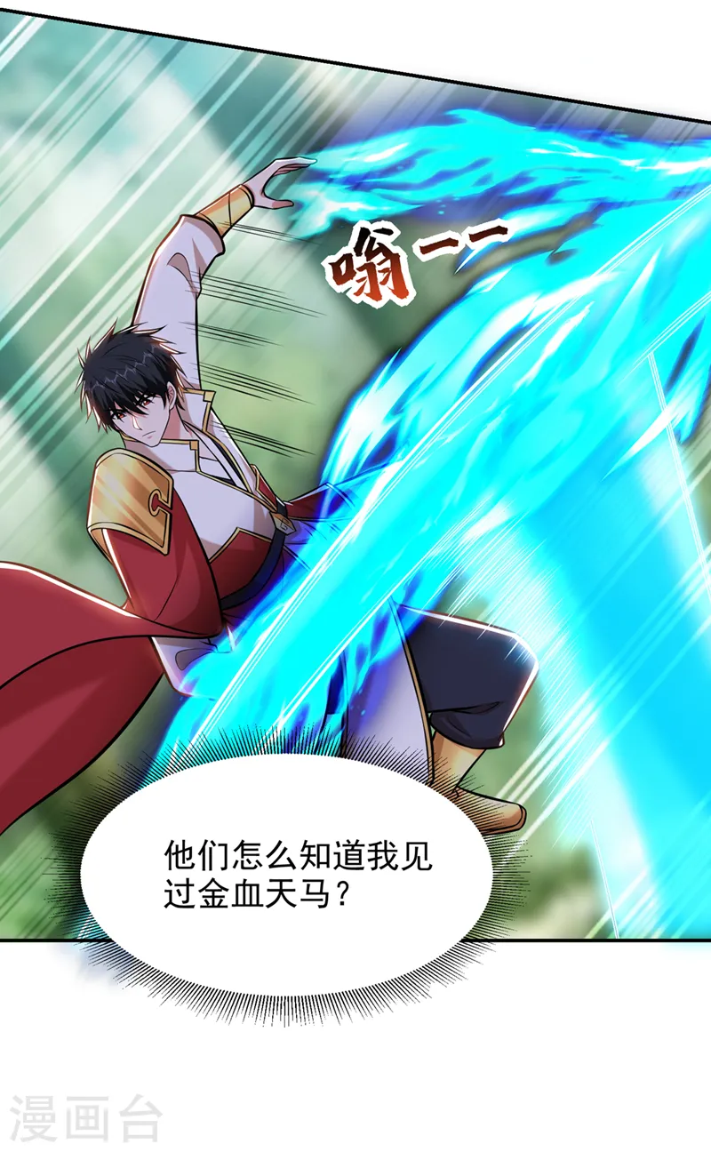 第390话 你还真是看得起我11