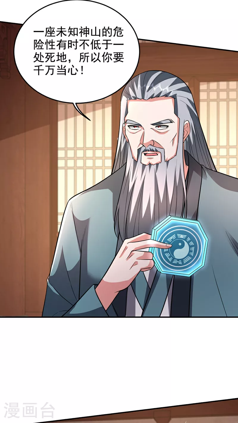 第425话 九号秘境通行令符？30