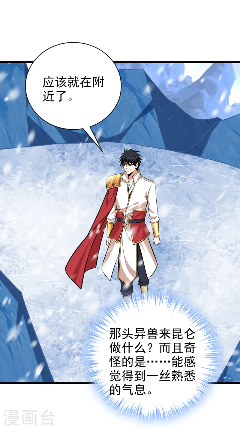 第414话 这狐狸竟是天喻雪？10