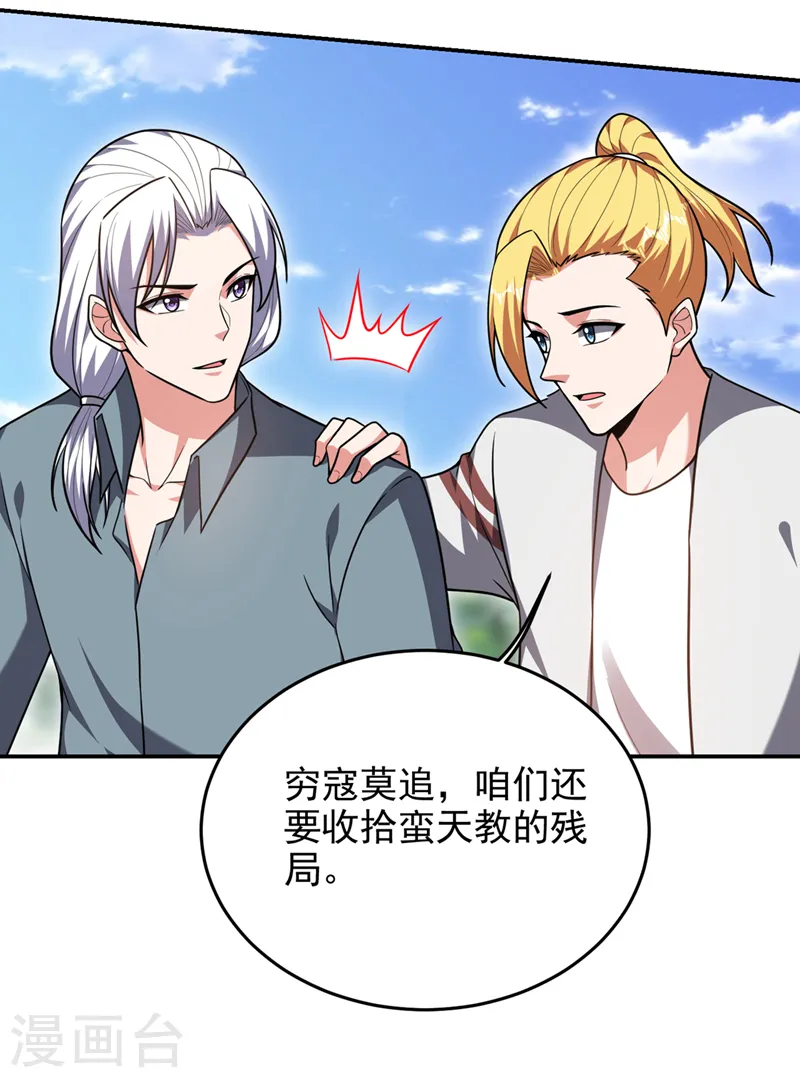 第343话 世间再无蛮天教！17