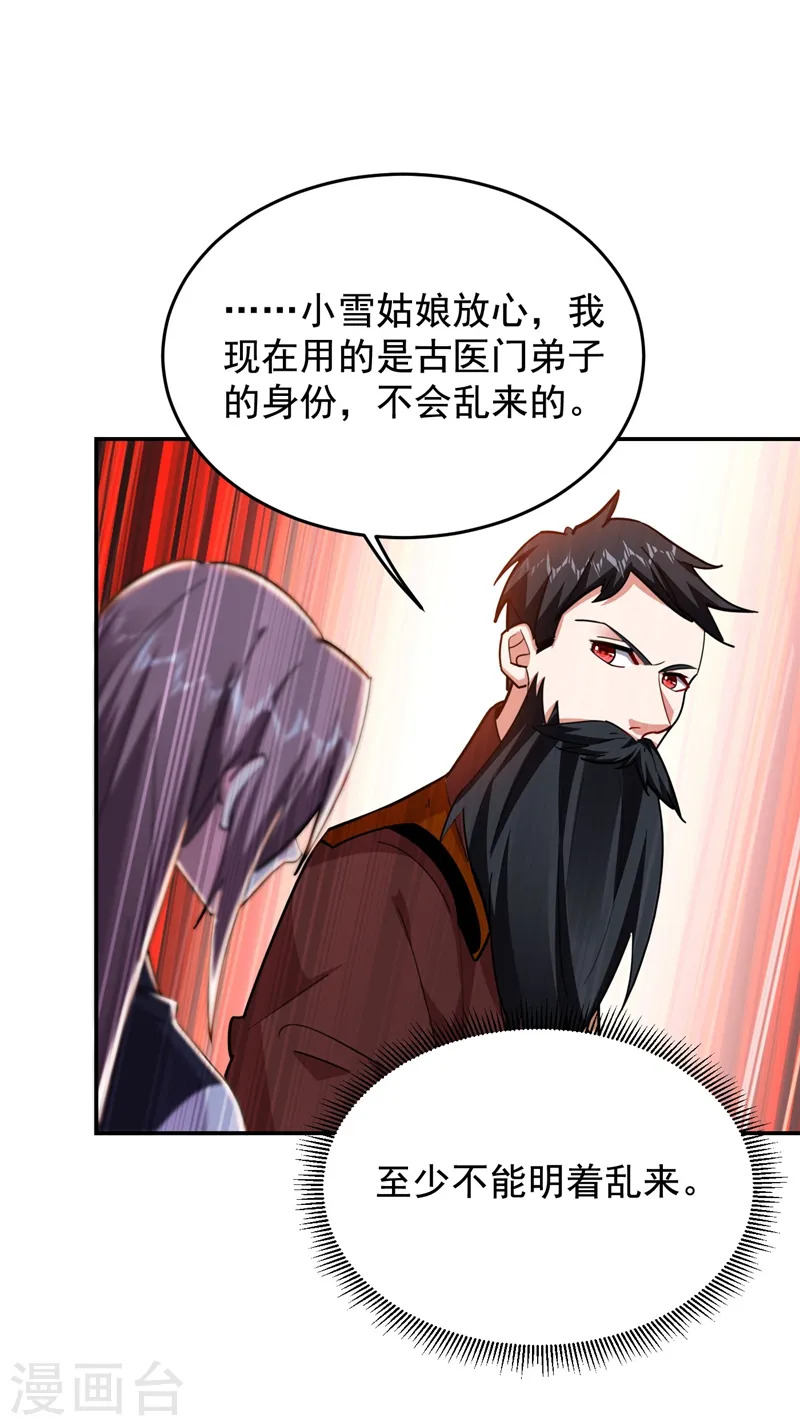 第189话 蛮天教欧阳色鬼6