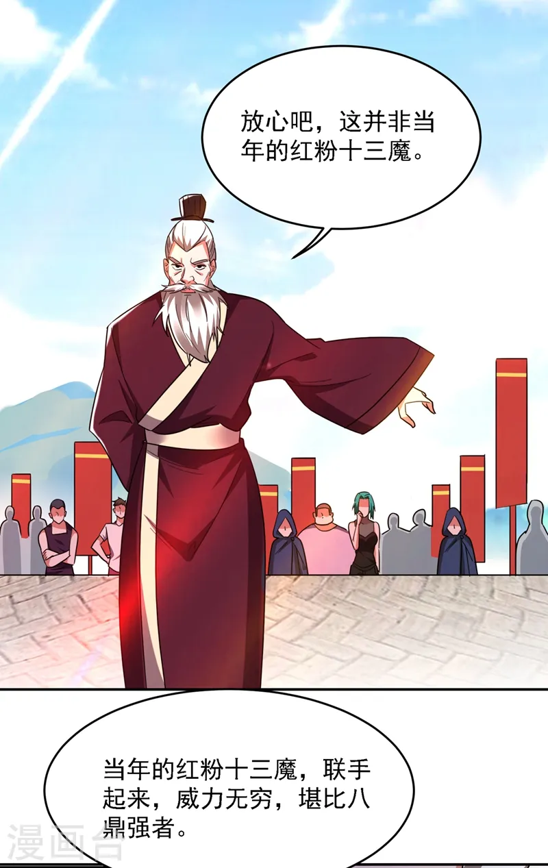 第135话 红粉十三魔11