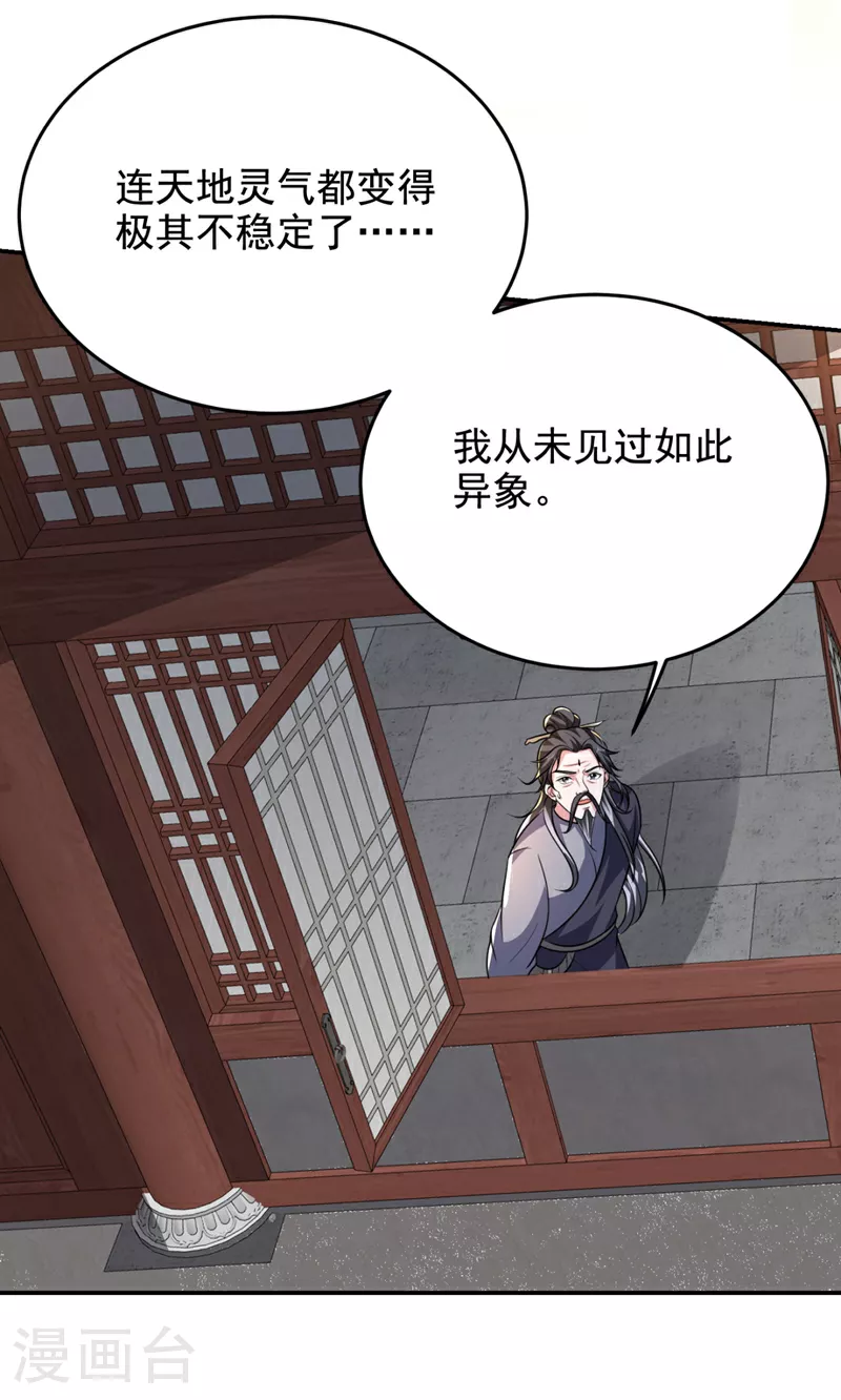 第451话 突袭苍生问道！21