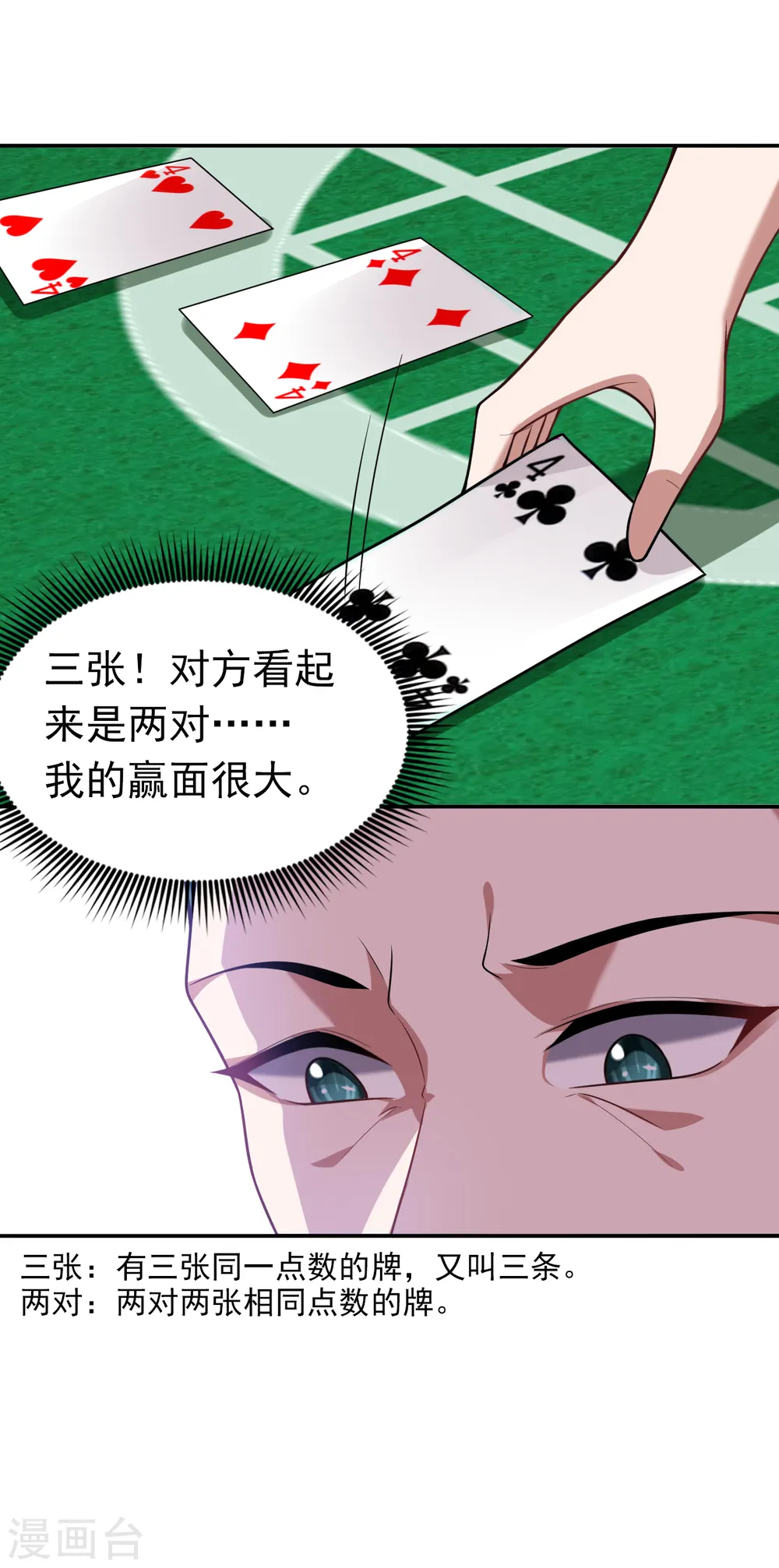第222话 玩点大的！赌命！27