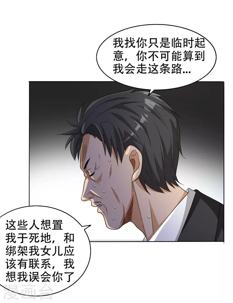第7话 遇袭25