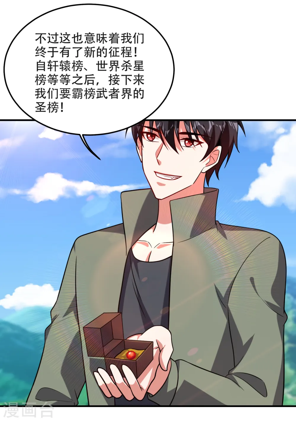 第244话 我们要霸榜圣榜！32