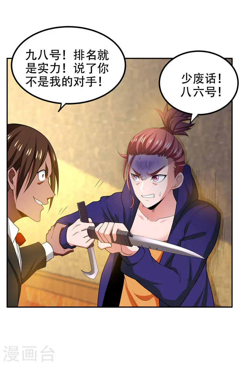 第32话 出手就是秒杀！12