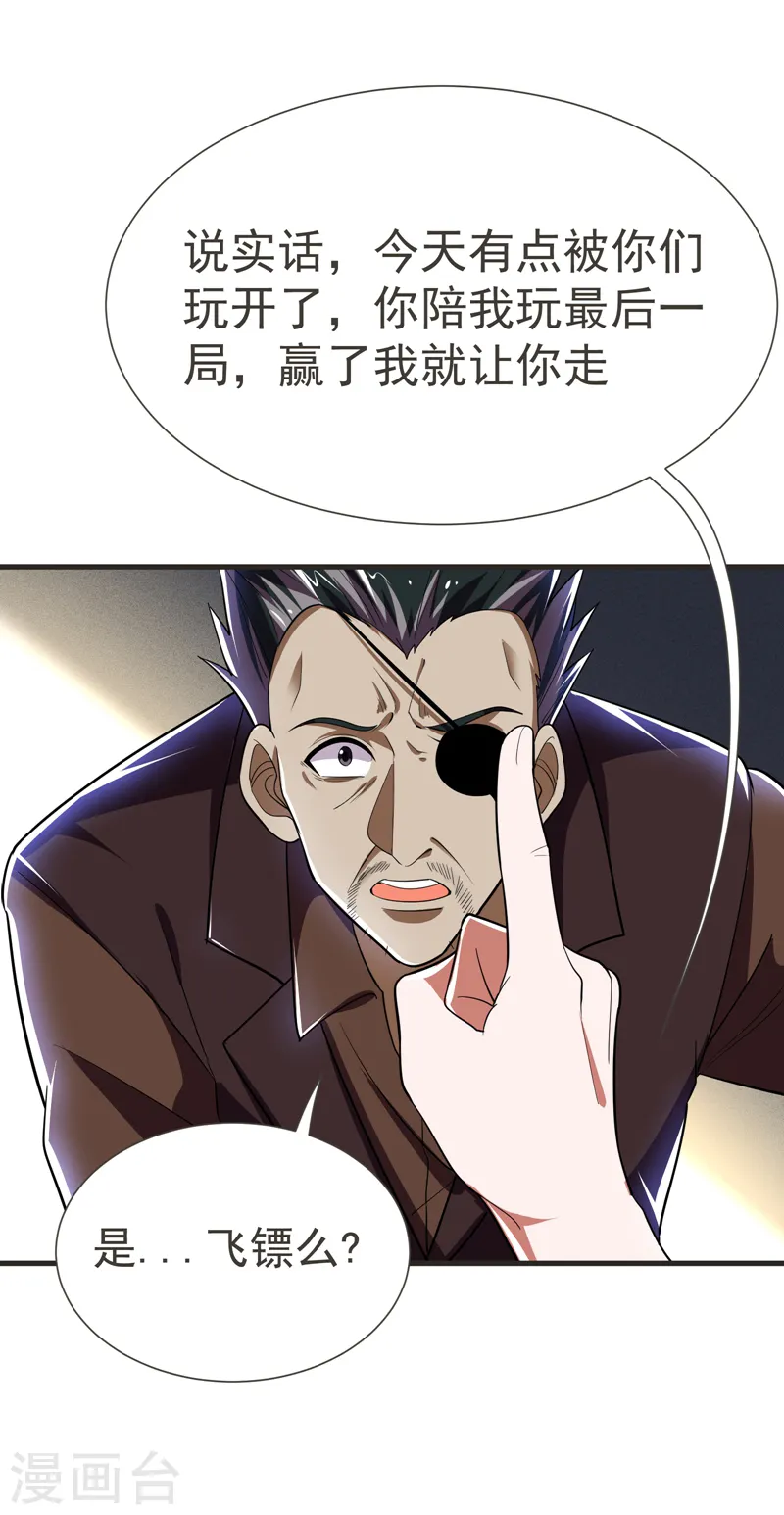 第81话 咱们玩点大的！35