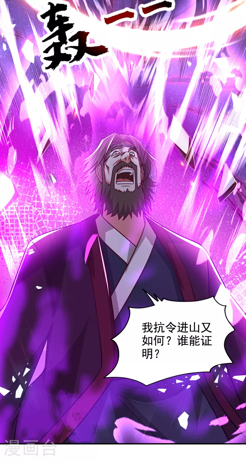 第430话 你竟敢抗令进山！6