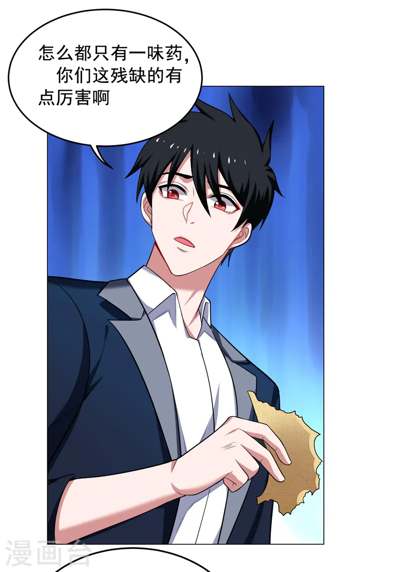 第66话 我怎么就成掌门了？13