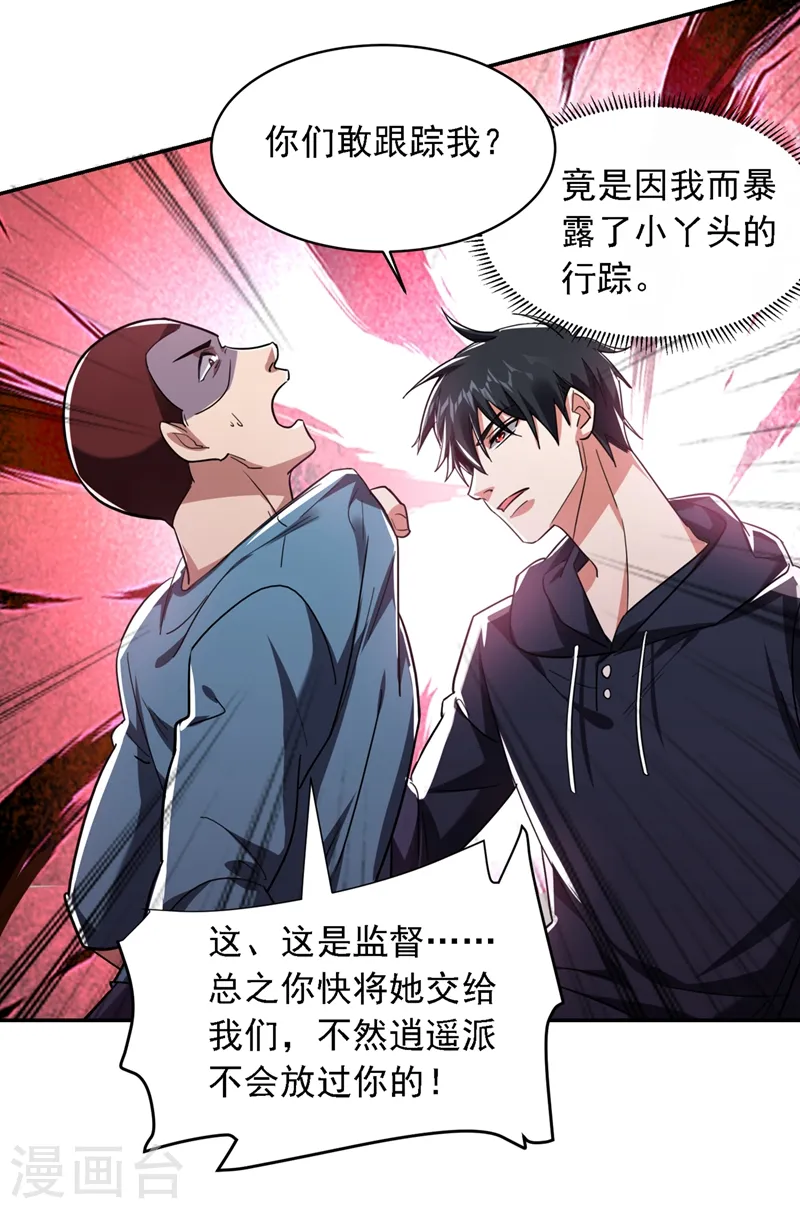第119话 形意门联手逍遥派？16