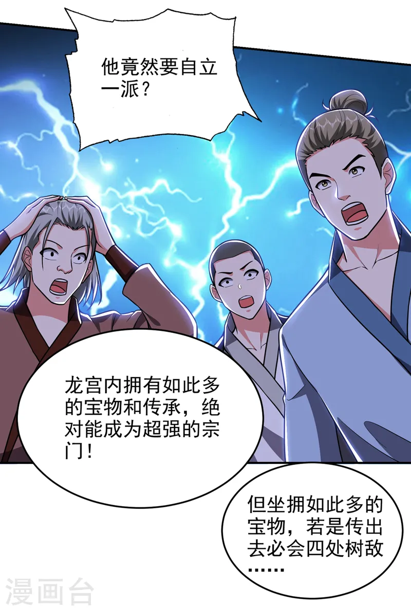 第335话 龙宫的继承者！22