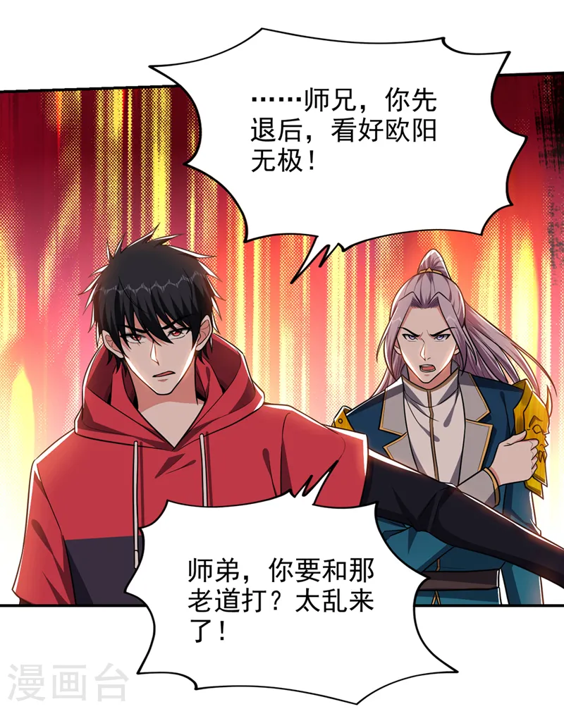 第340话 欧阳无极，受死吧！32
