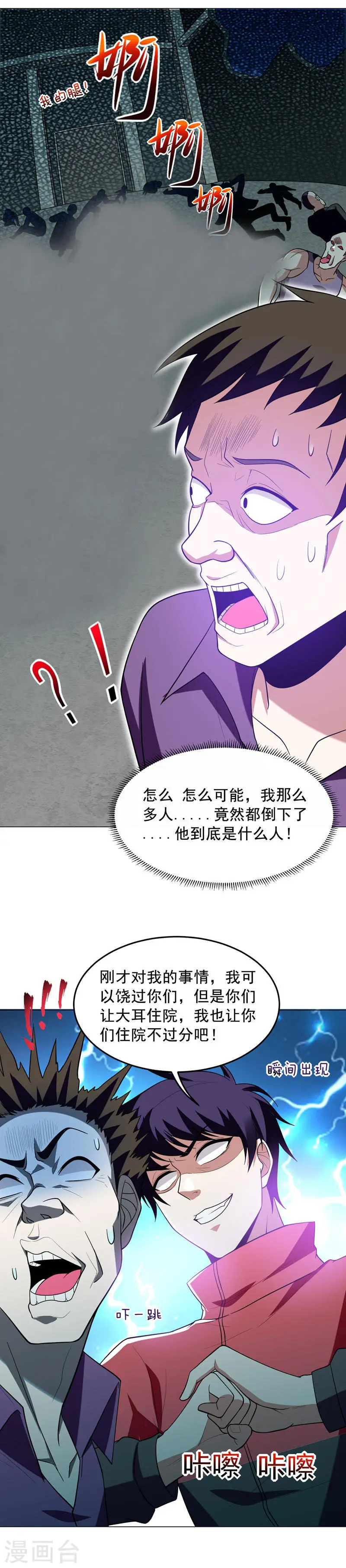 第47话 让你看看真正的杀人术11