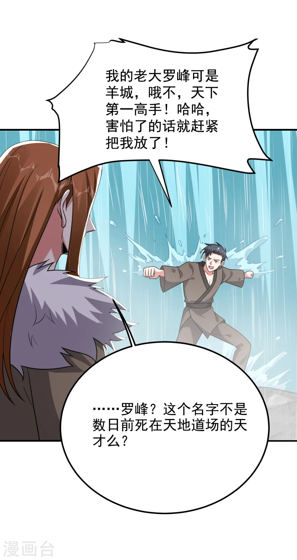 第240话 痴汉？是在说我？！15