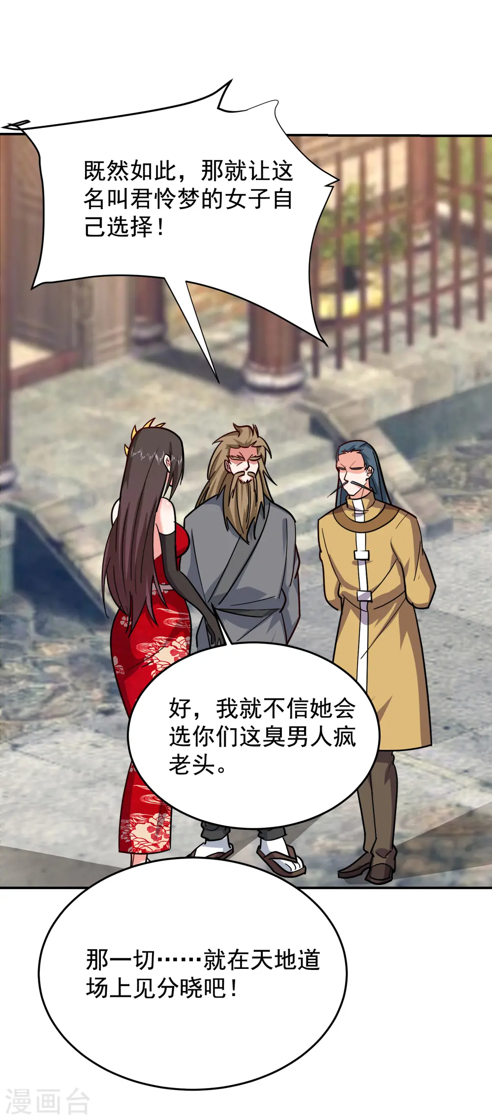第198话 这竟是天阶绝学！14