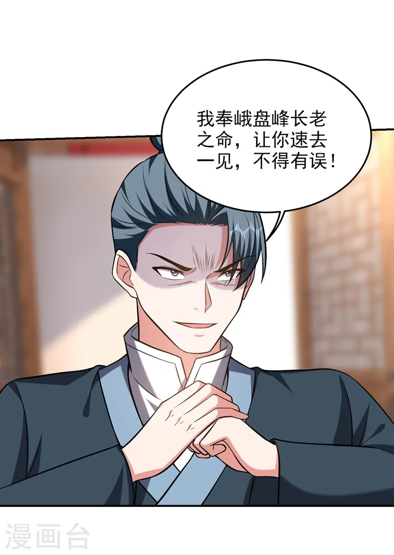 第405话 原来是场鸿门宴4