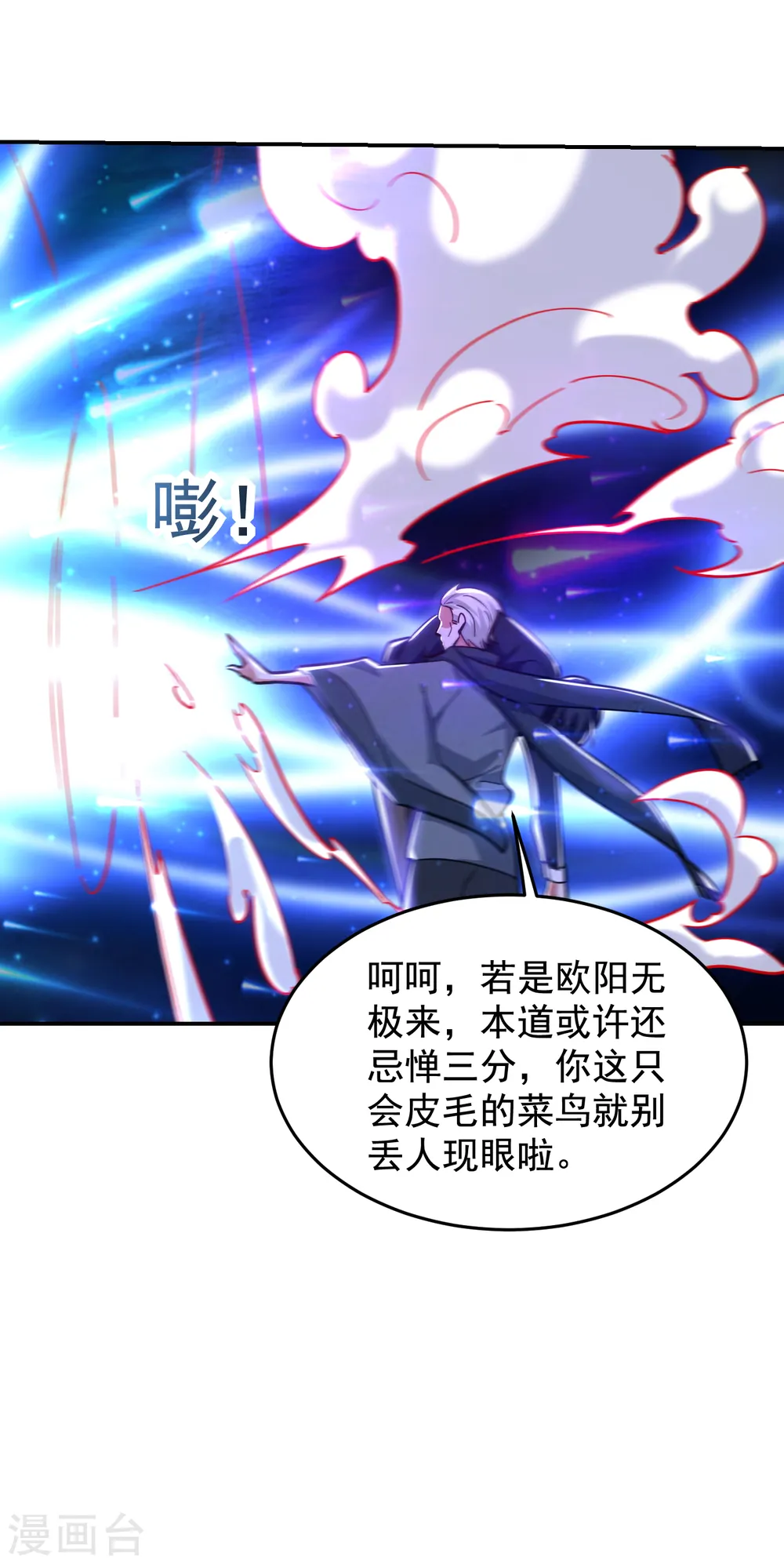 第208话 背负七星，超凡命格3