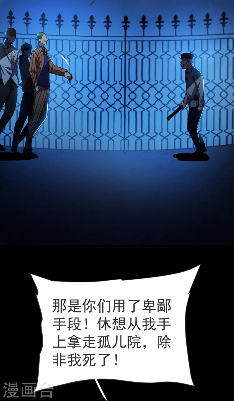 第87话 强拆孤儿院？27