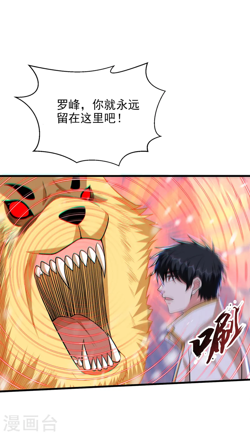 第415话 遇见我，算你倒霉！1