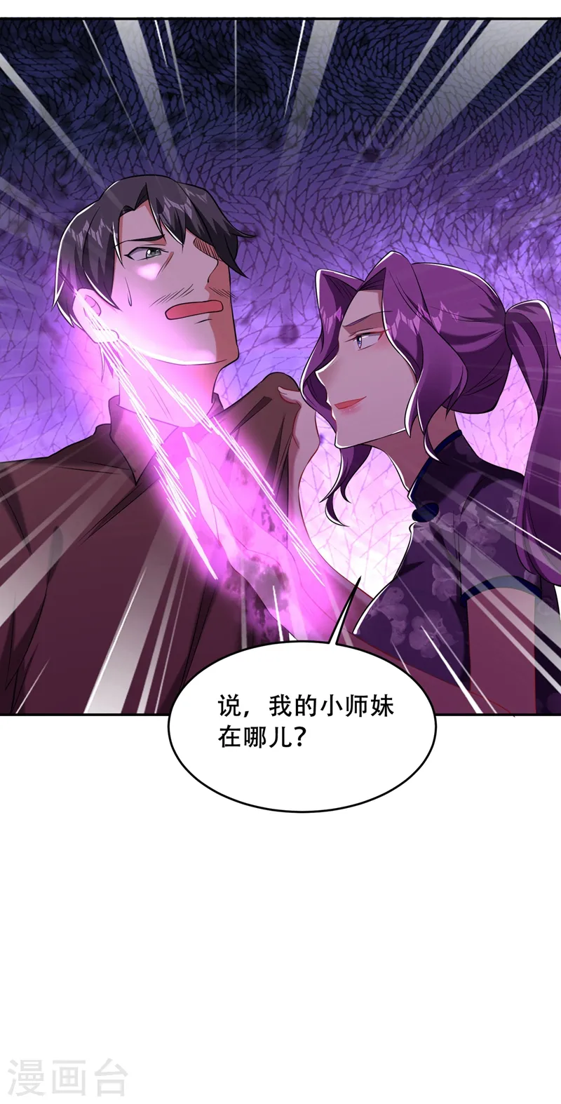 第143话 你女儿郑薇薇在哪儿！？8