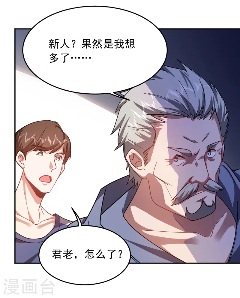 第129话 他是故意放水的？7