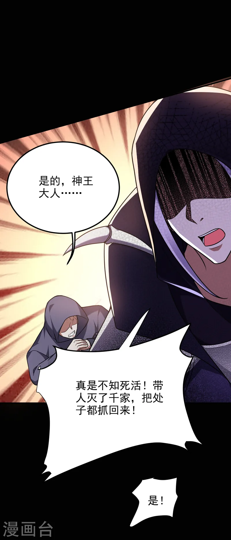 第287话 阎罗王！此子必除！14