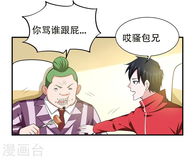第26话 你到底是什么人？12