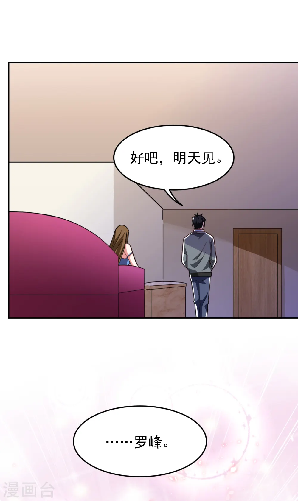 第151话 再见了，罗峰13