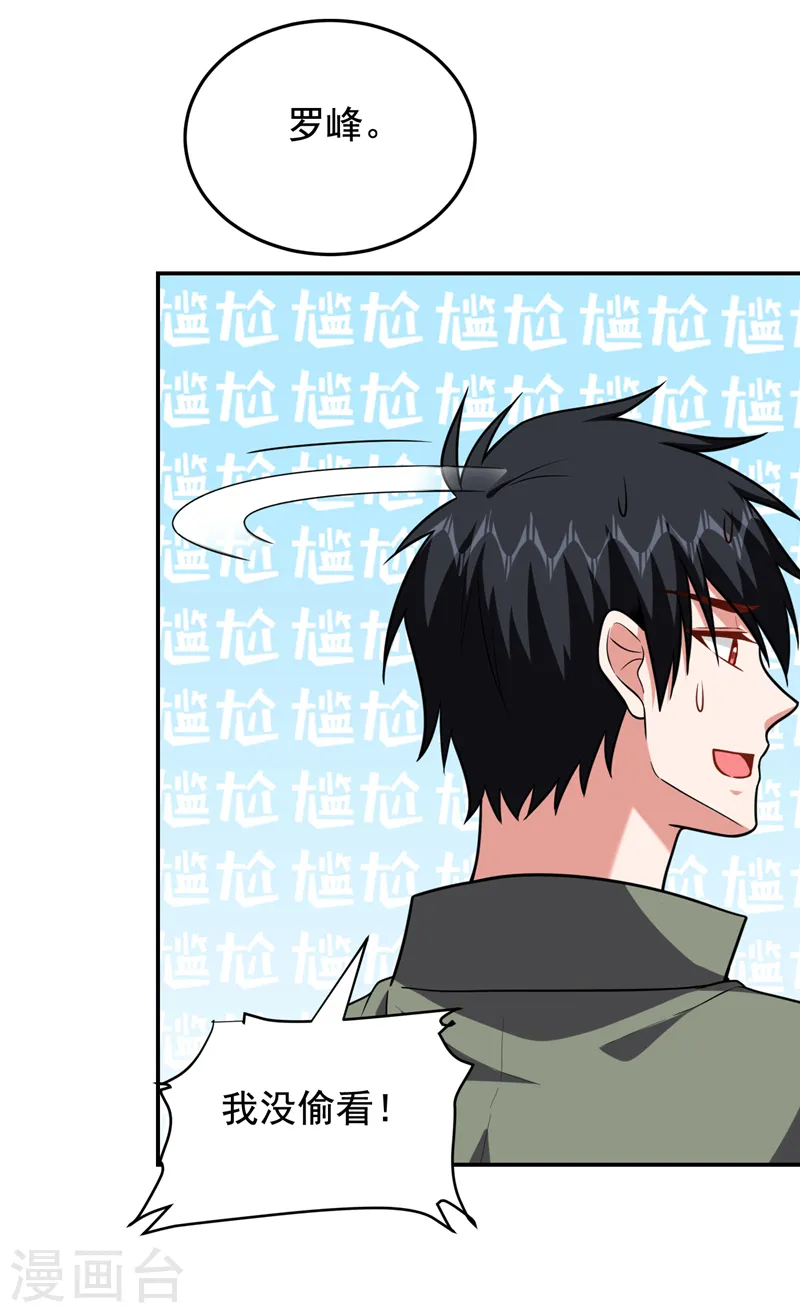 第259话 道天教有请罗少侠！5