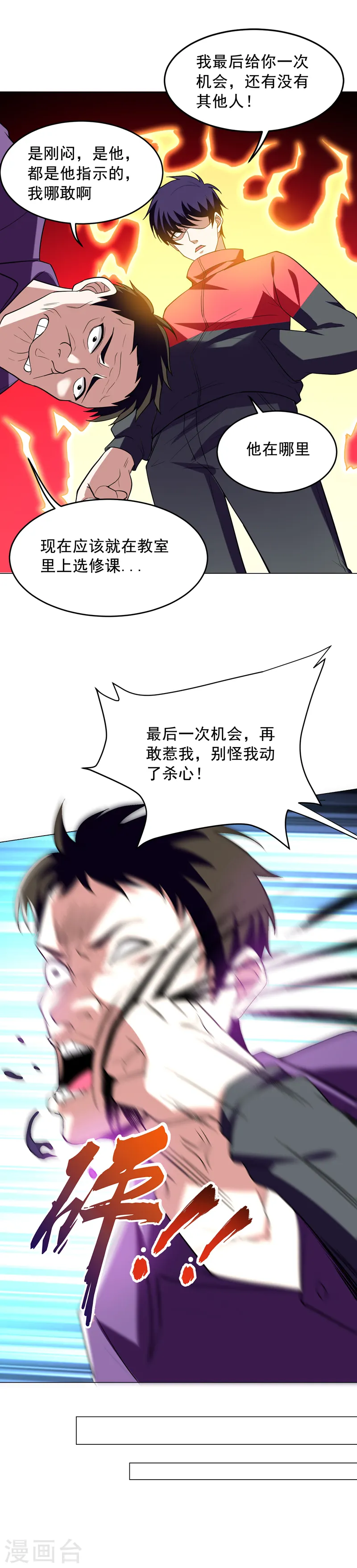 第47话 让你看看真正的杀人术13