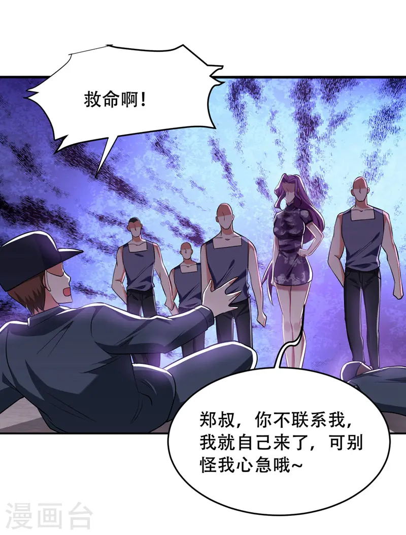 第143话 你女儿郑薇薇在哪儿！？5