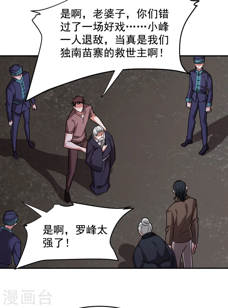 第169话 阎罗王判你死刑18