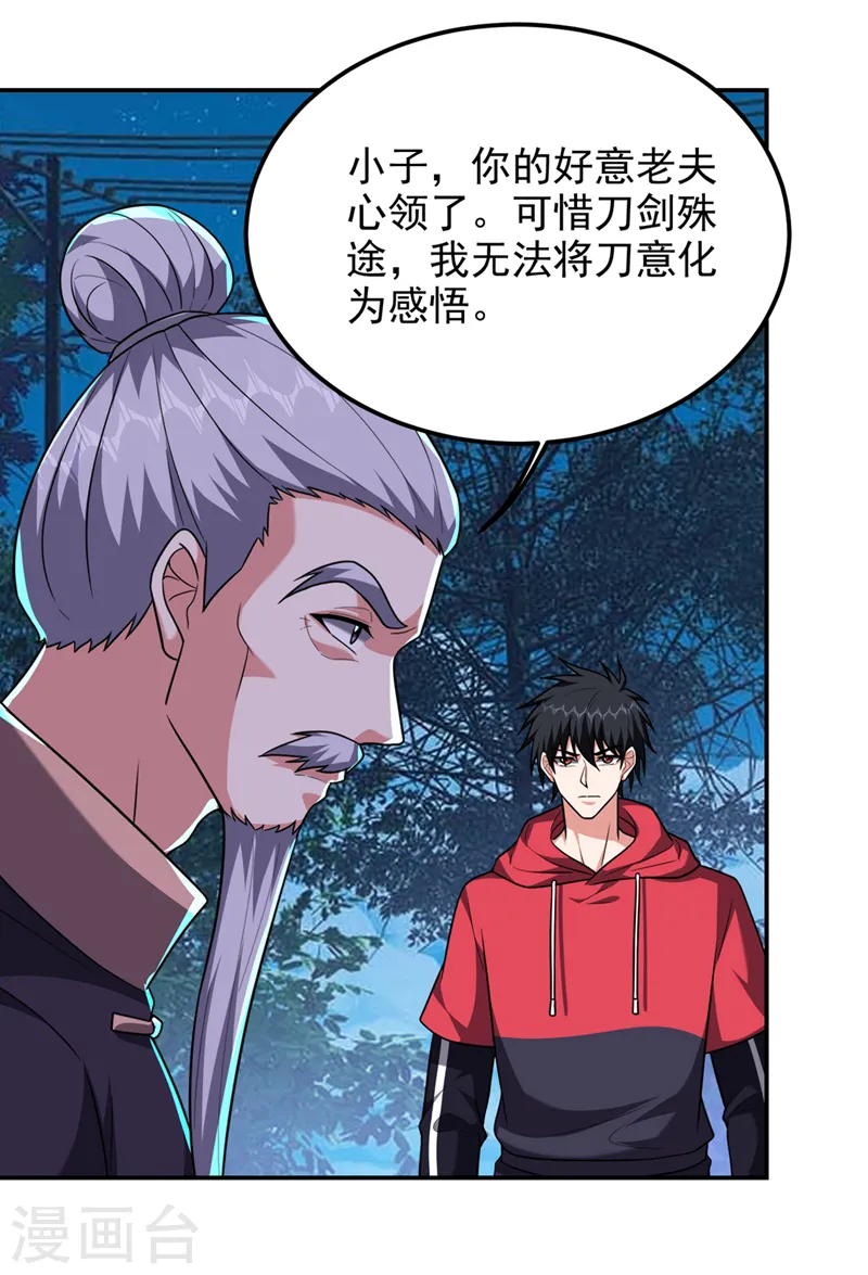 第304话 天阶剑诀？！25