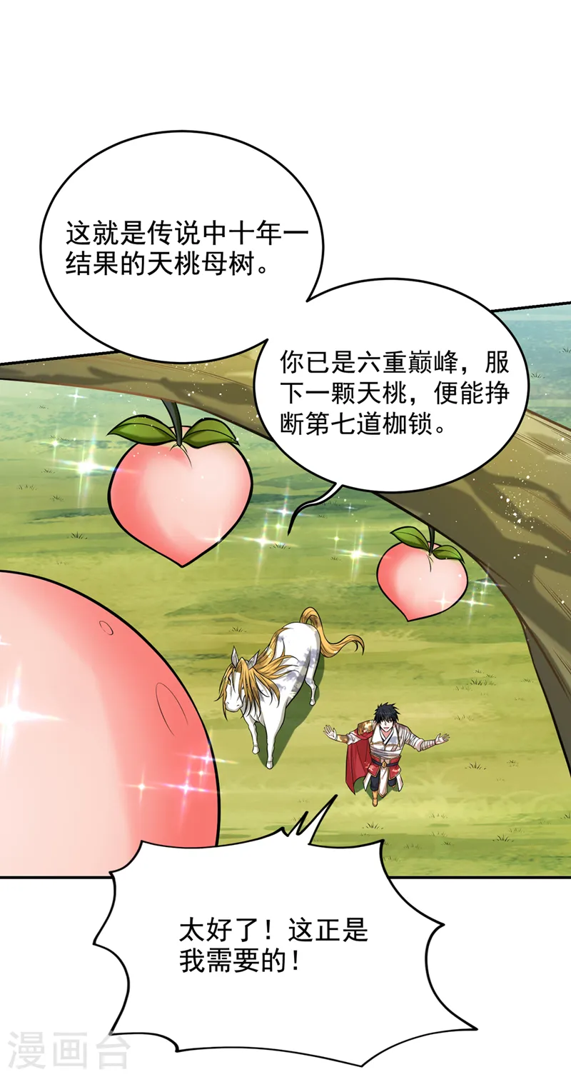 第411话 九黎圣刀进化了？18