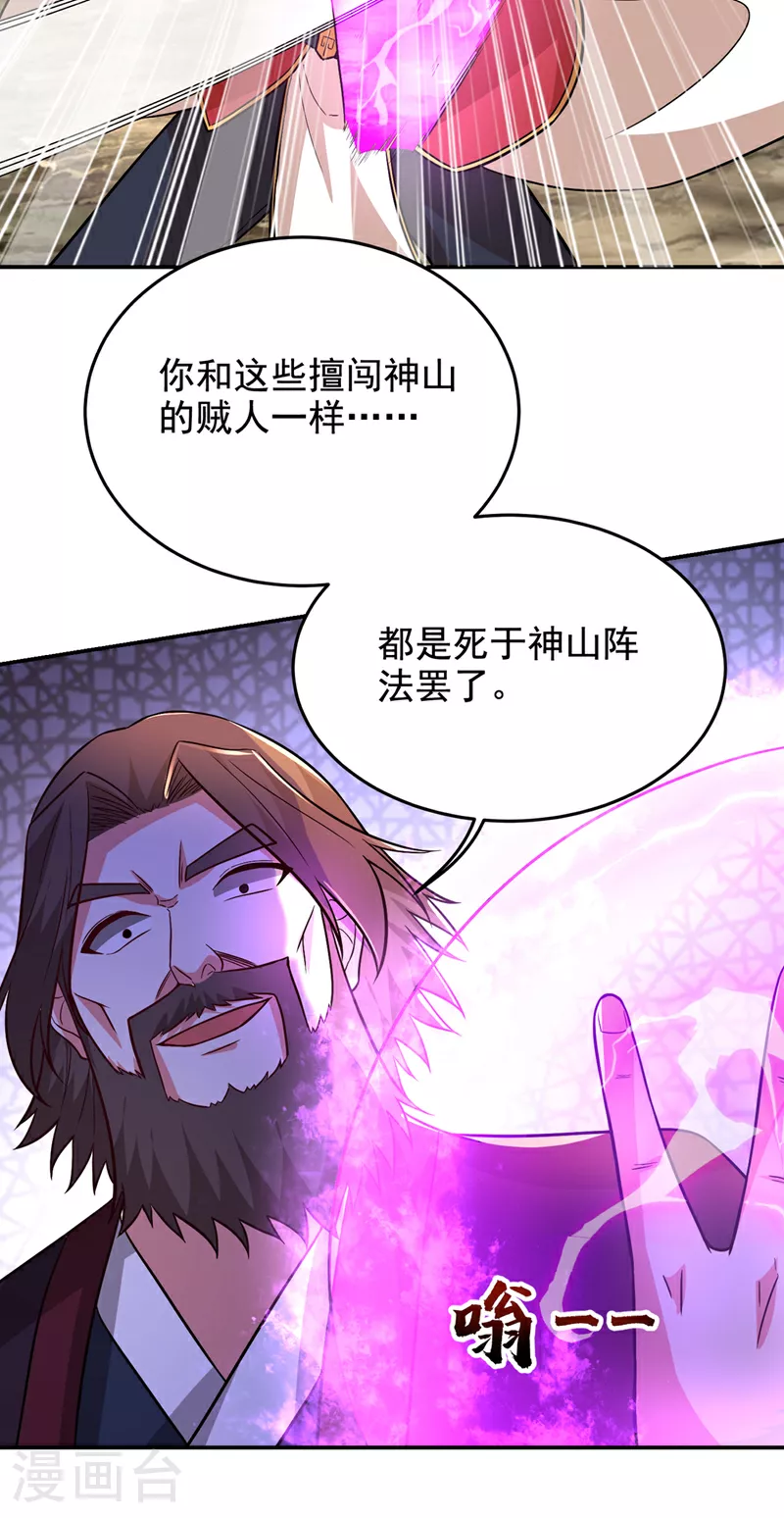 第430话 你竟敢抗令进山！11